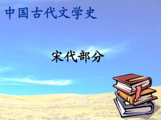 宋-清代文学