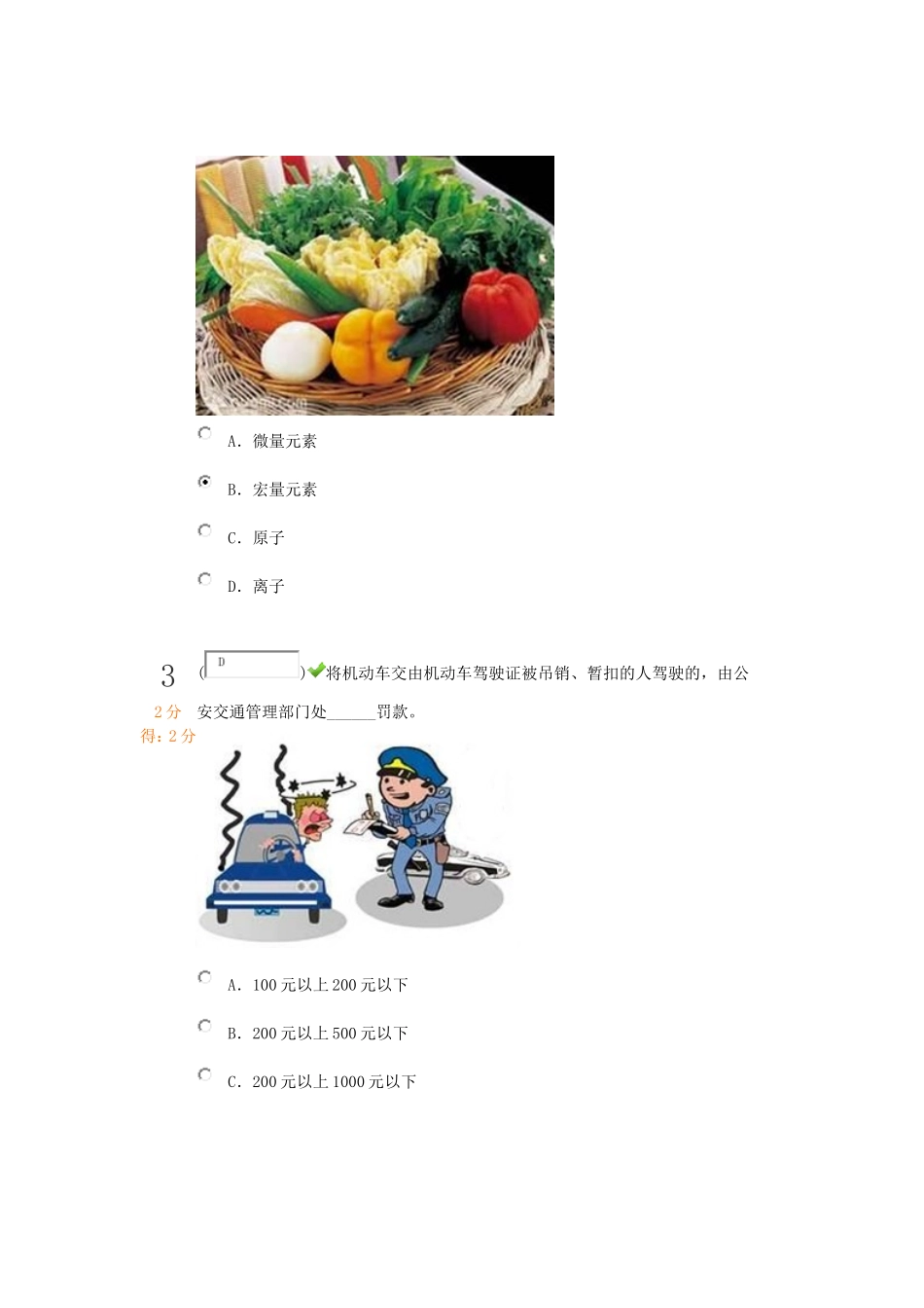 学生安全知识竞赛61_第2页