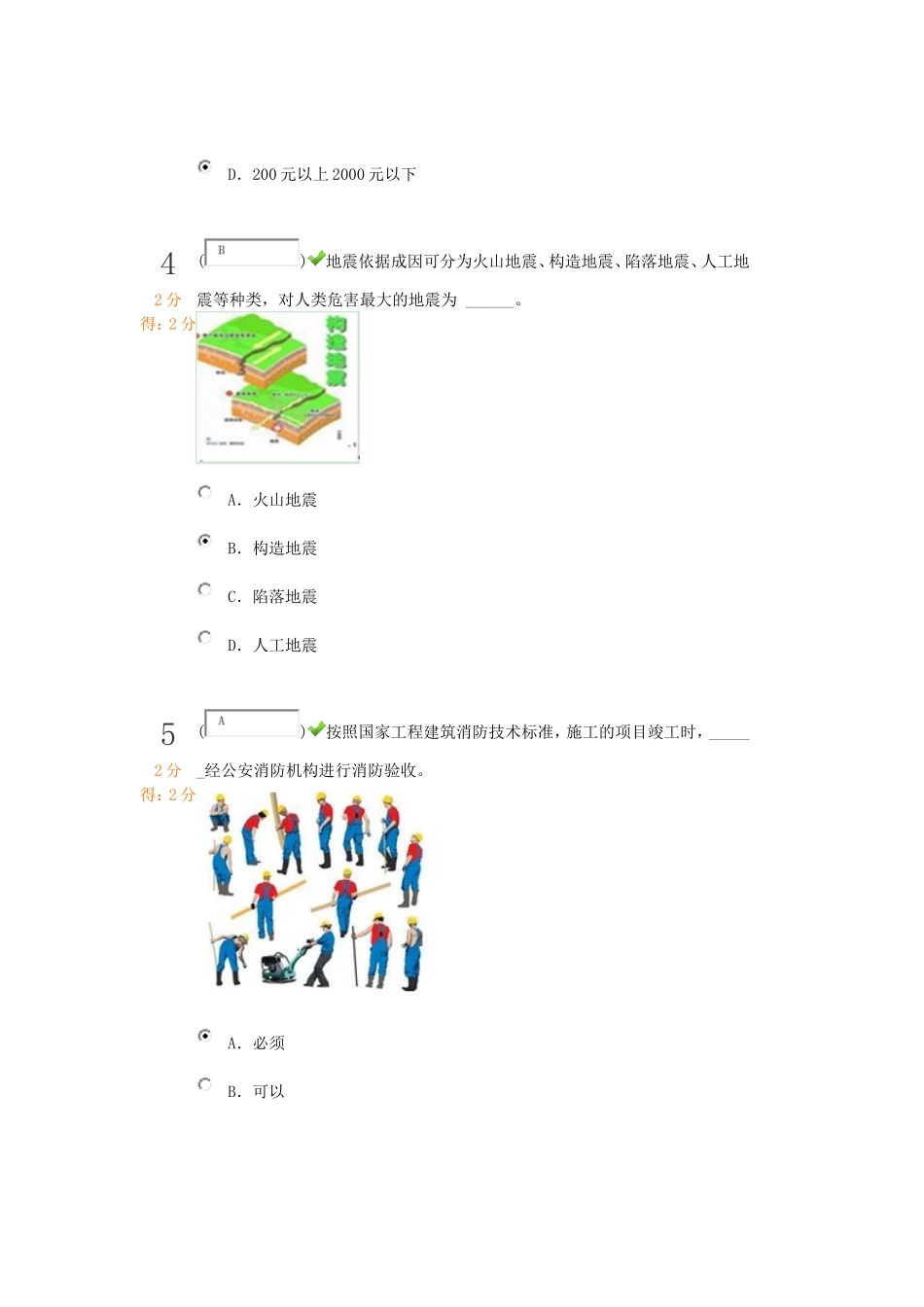 学生安全知识竞赛61_第3页