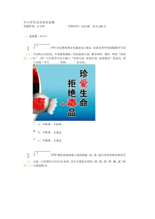 学生安全知识竞赛61