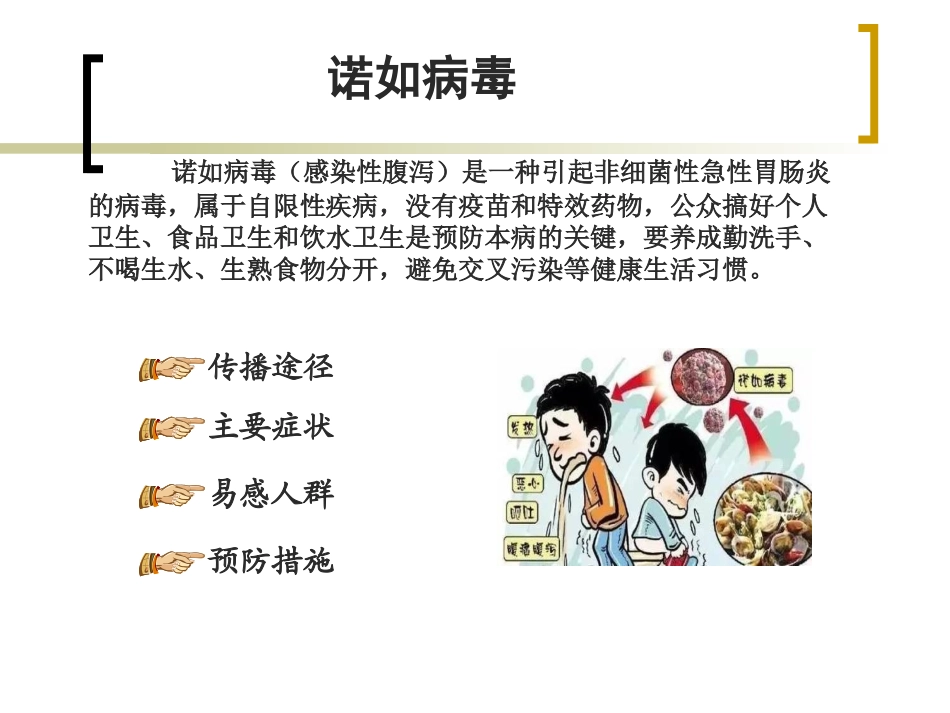 学生春季常见传染病_第2页