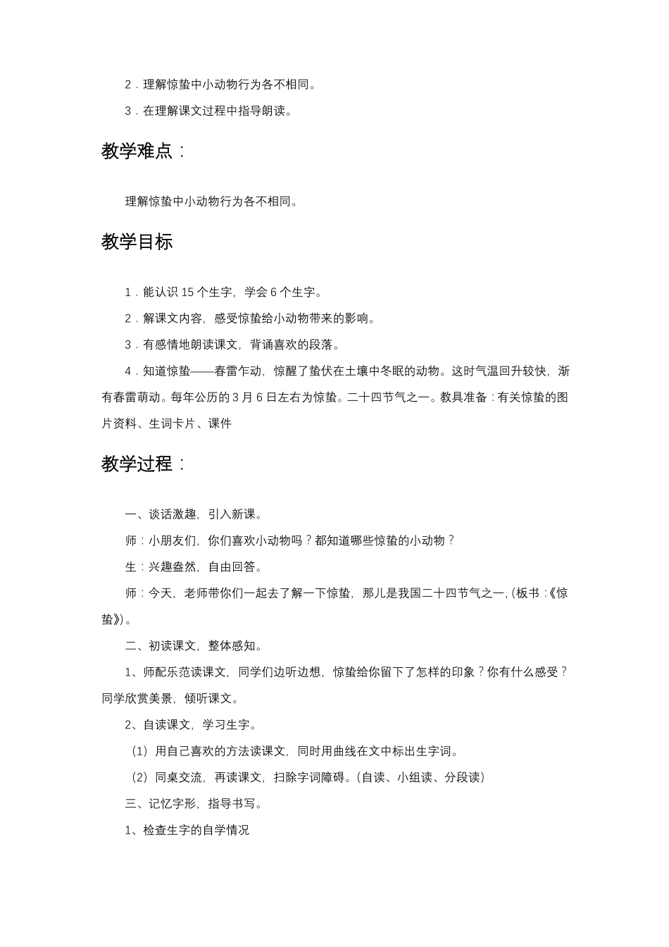 中班二十四节气惊蛰教案反思_第2页