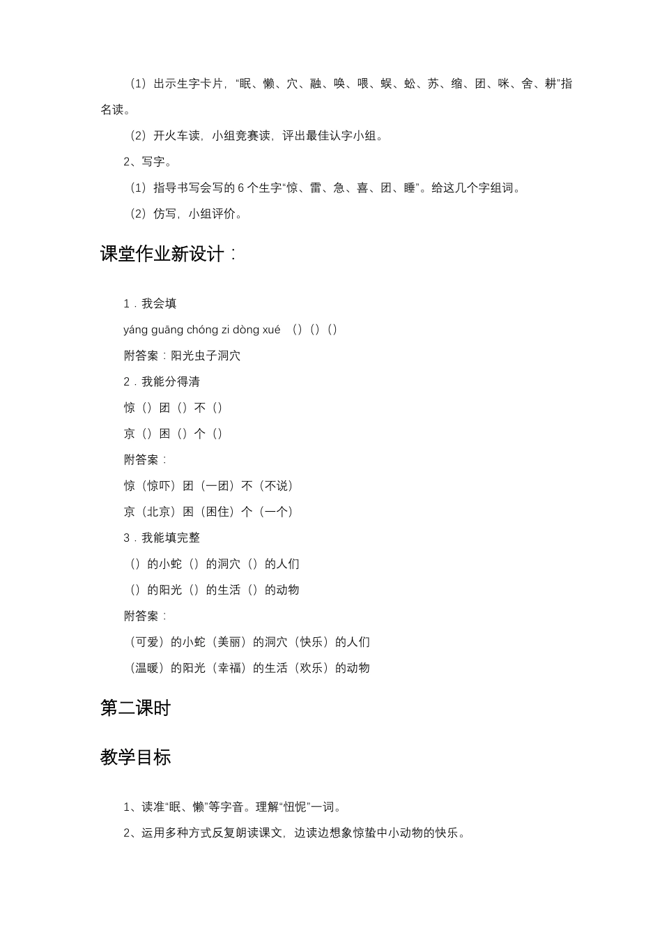 中班二十四节气惊蛰教案反思_第3页