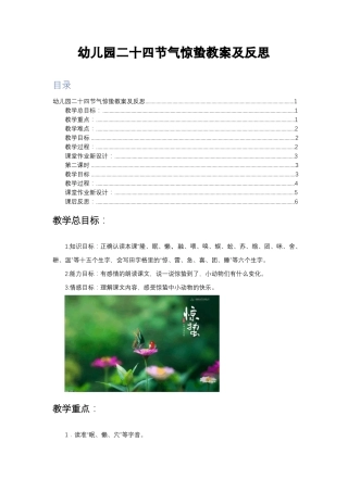 中班二十四节气惊蛰教案反思