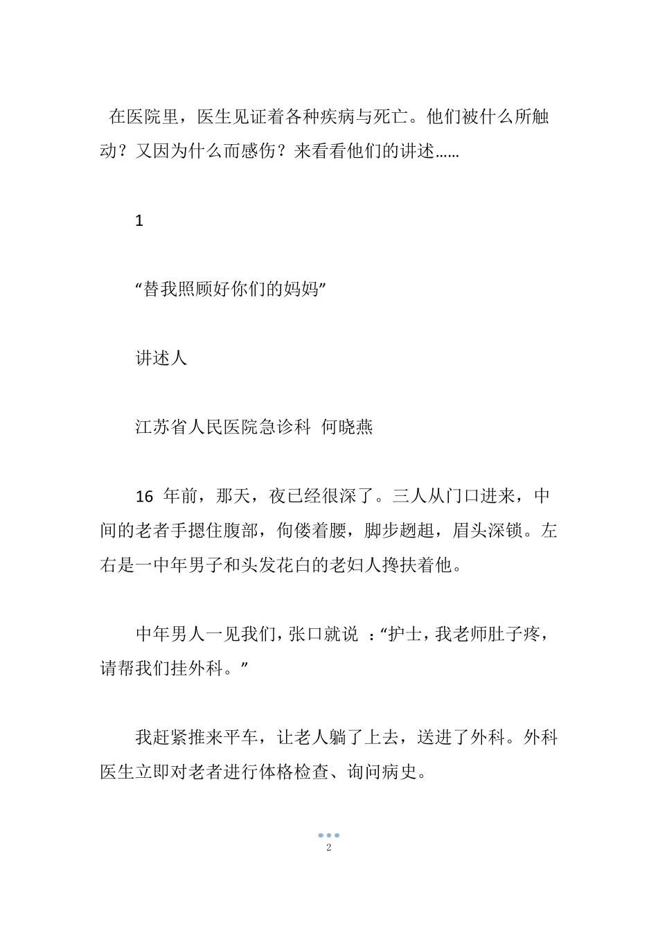 医生讲述临终故事死亡如此多情!看完我哭了…_第2页
