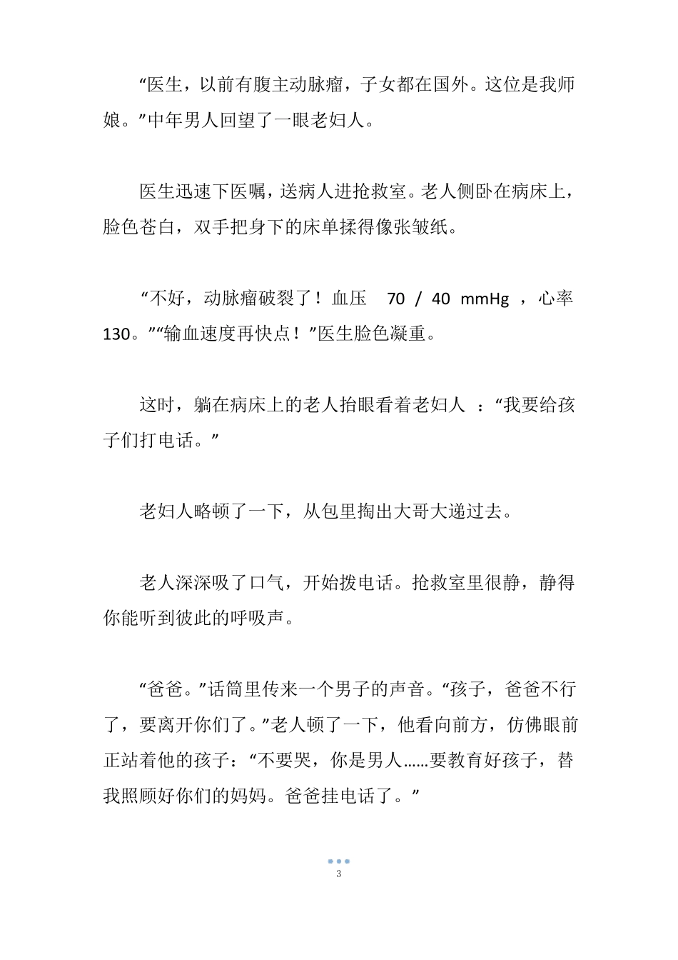 医生讲述临终故事死亡如此多情!看完我哭了…_第3页