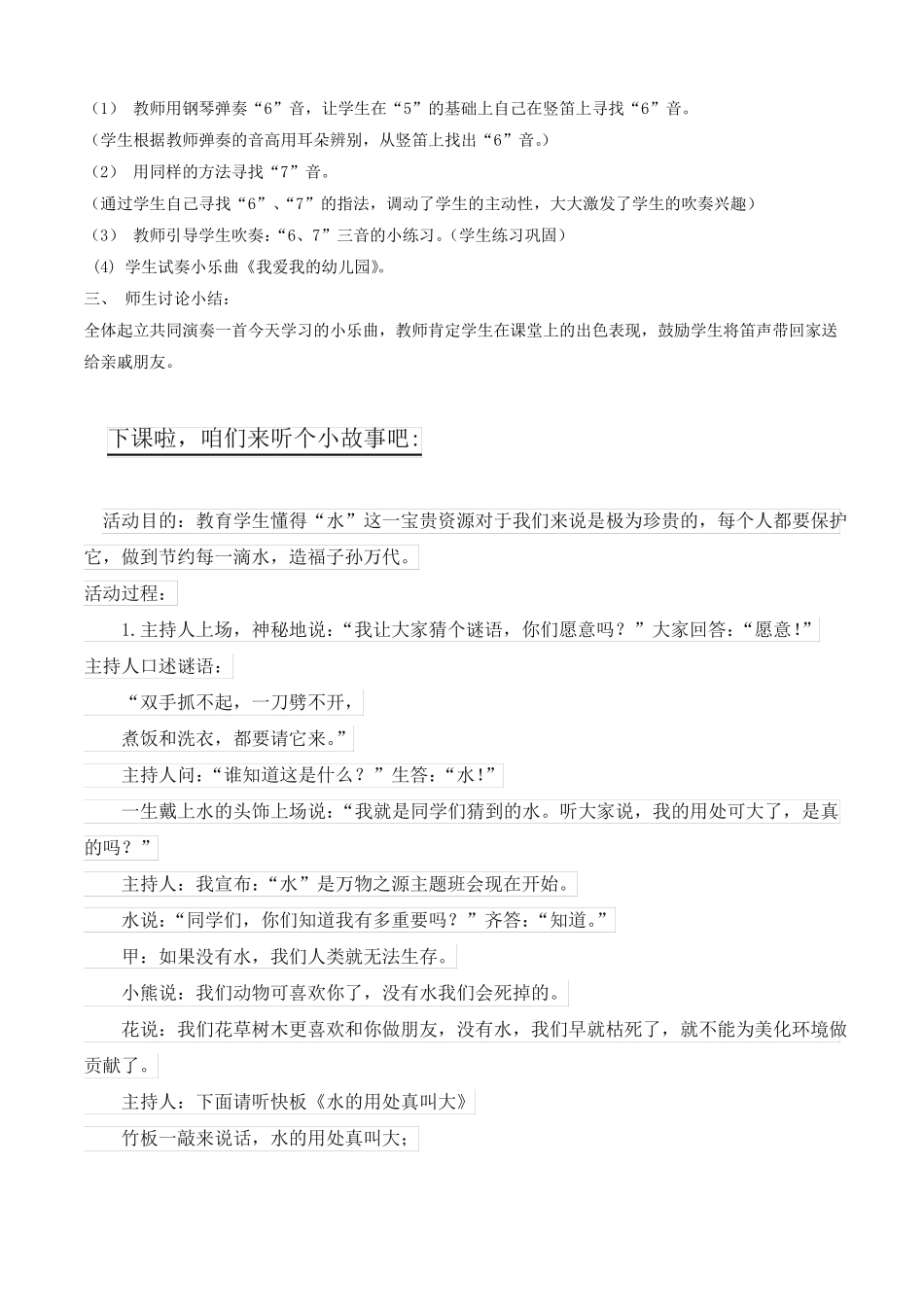 新湘艺版三下音乐吹竖笛教案公开课教案课件教案课件_第2页