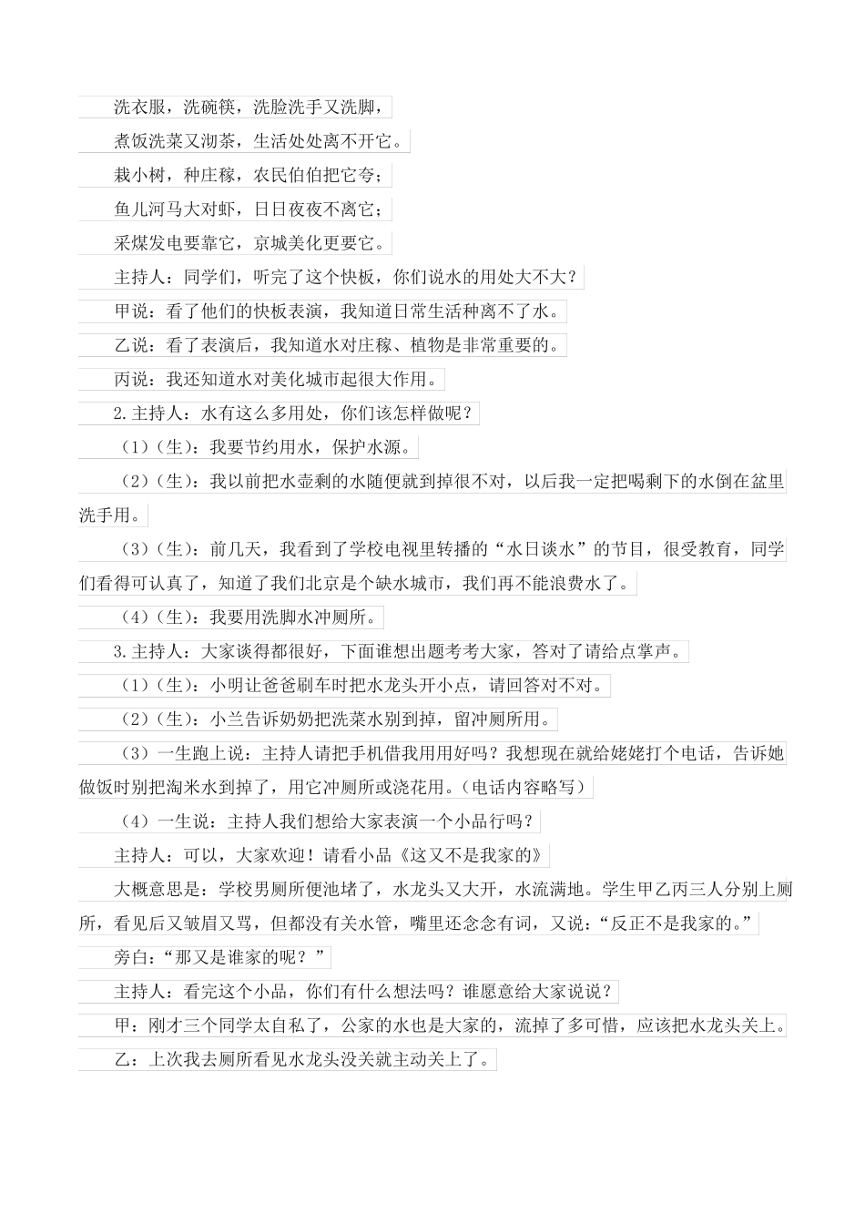 新湘艺版三下音乐吹竖笛教案公开课教案课件教案课件_第3页