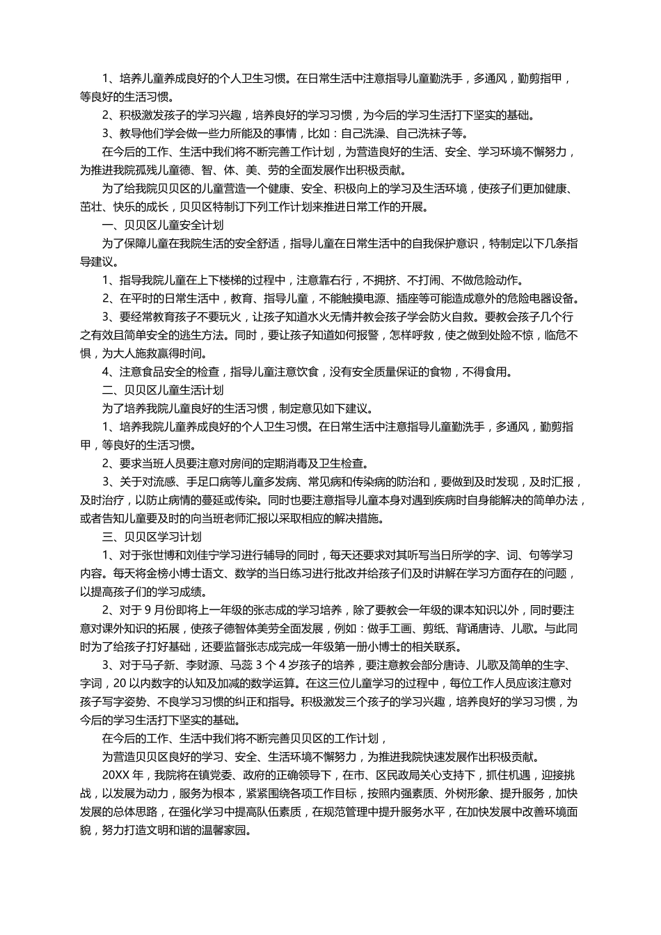 2022年个人福利院工作计划精选7篇_第2页