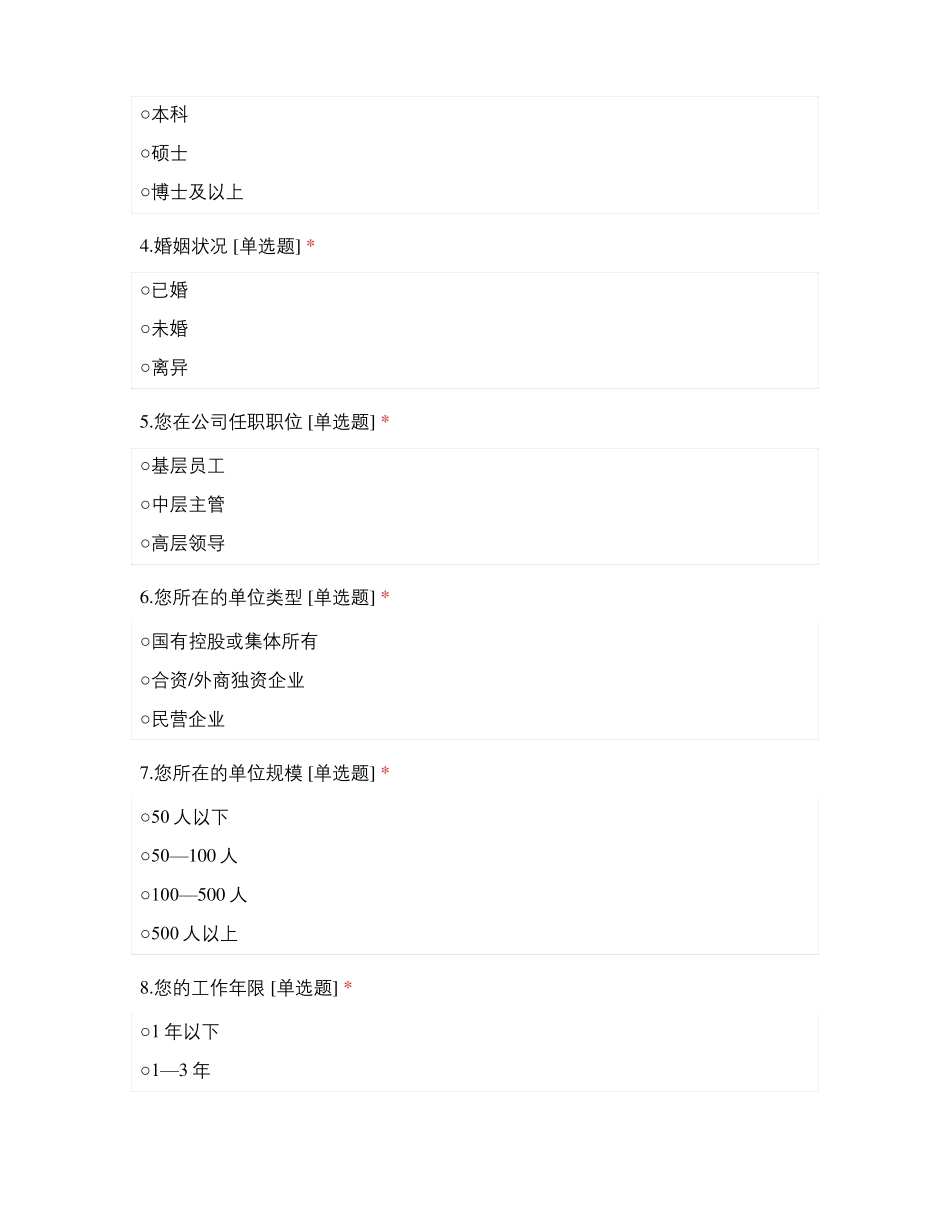 员工入职心理体检量表_第2页