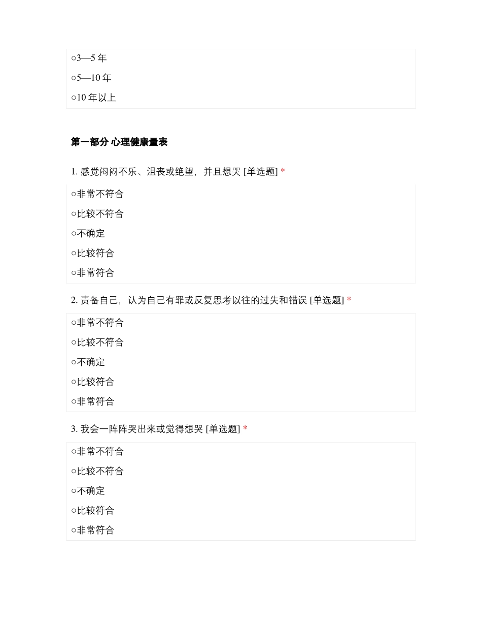 员工入职心理体检量表_第3页