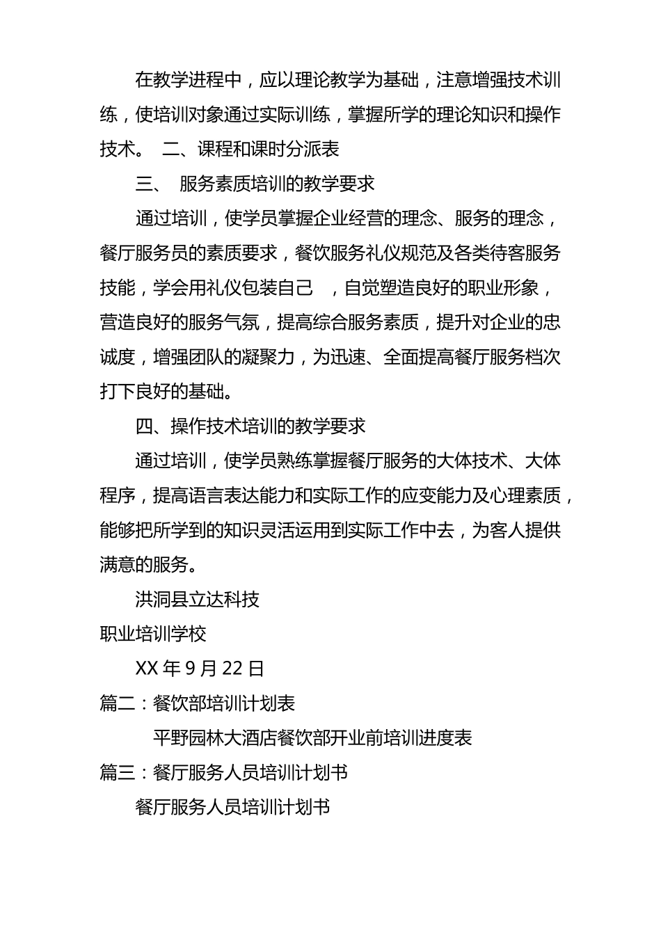 餐厅培训计划表_第3页