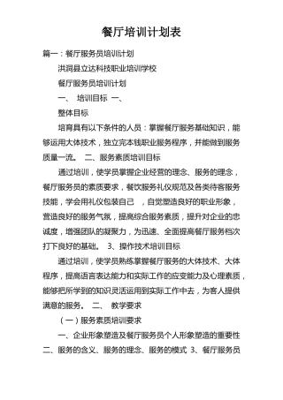 餐厅培训计划表