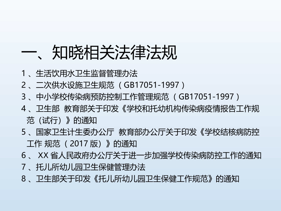学校传染病防控知识讲座_第3页