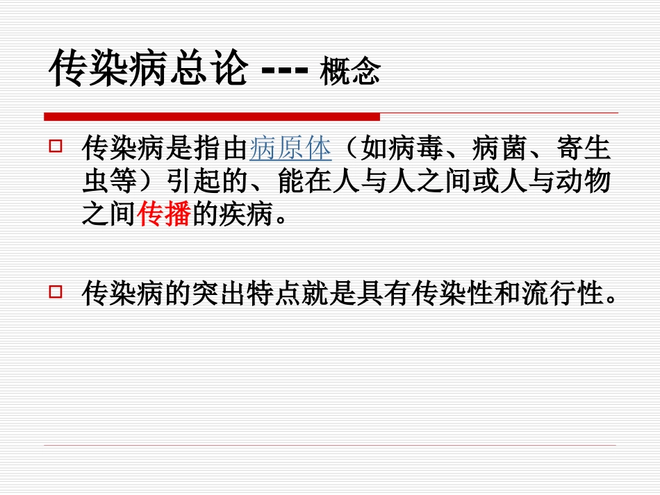 学校常见传染病--_第3页