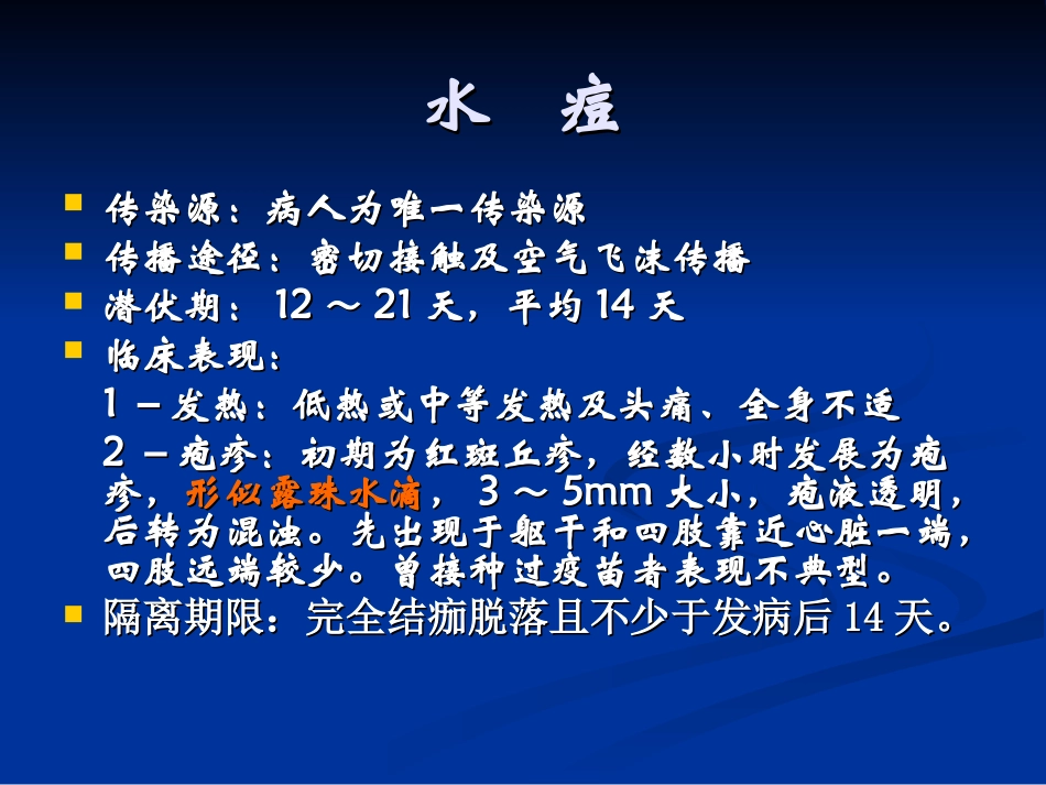 学校常见传染病防治的知识讲座-1_第3页