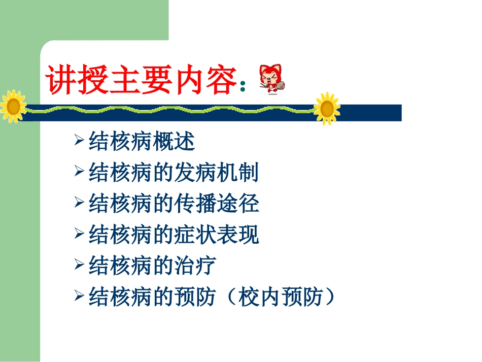 学校常见病之一——_第2页