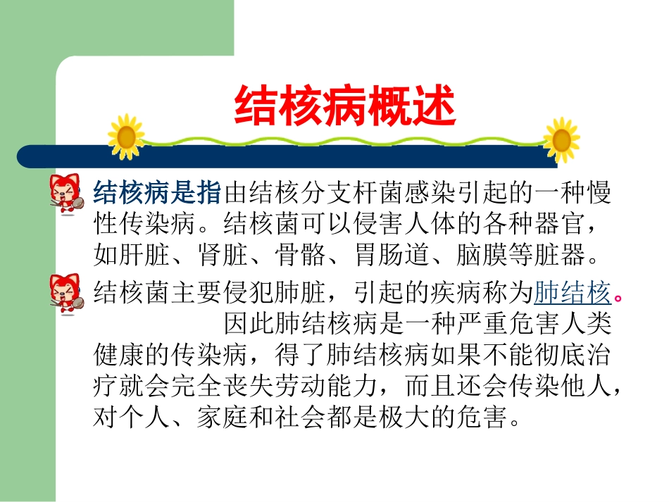 学校常见病之一——_第3页