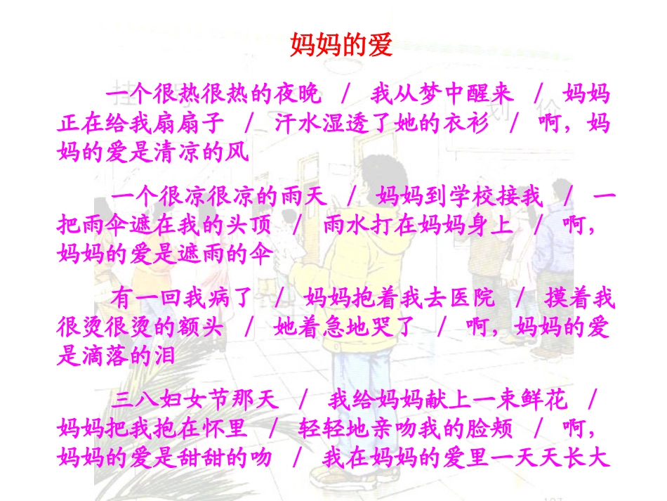 学会看病-完美版PPT_第2页