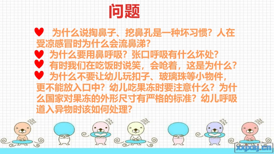 学前卫生学-呼吸系统_第3页