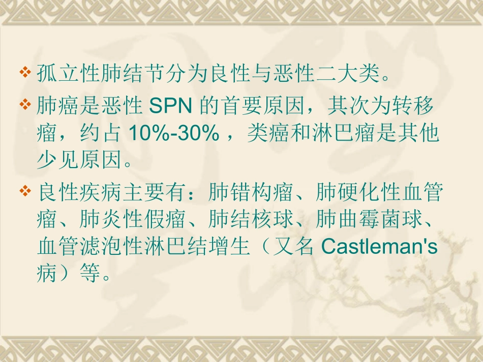 孤立性肺结节_第3页