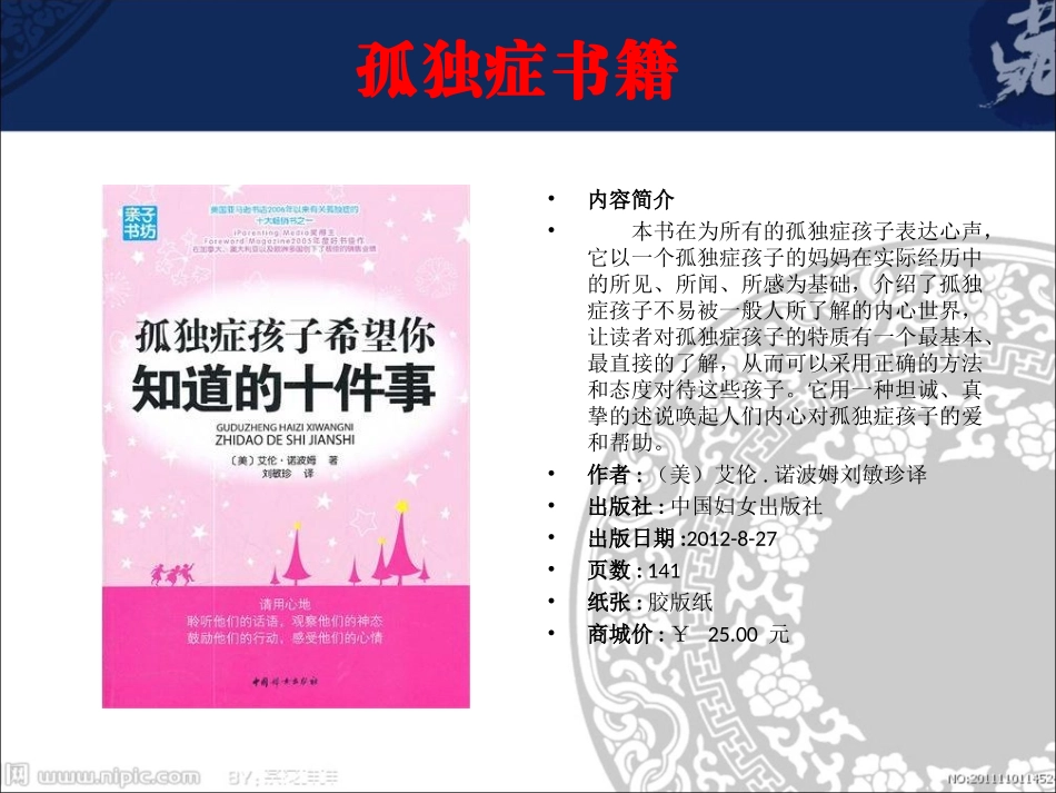 孤独症书籍目录_第1页
