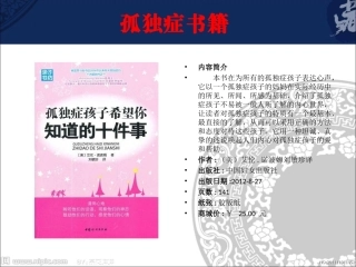 孤独症书籍目录