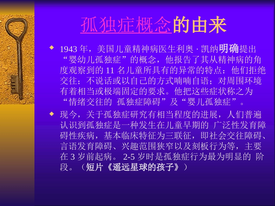 孤独症儿童的康复_第3页