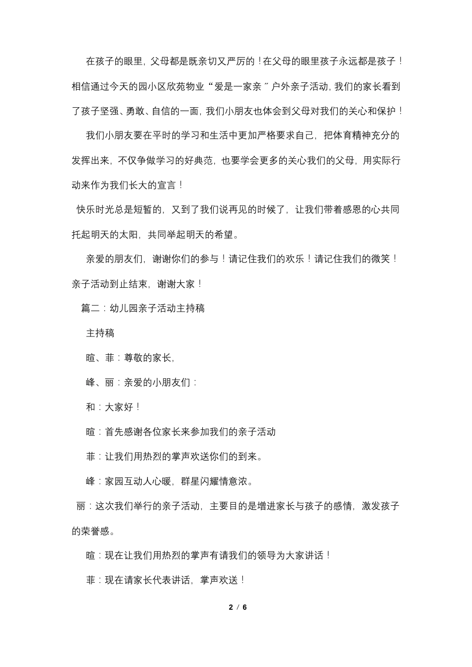 户外亲子活动主持词_第2页