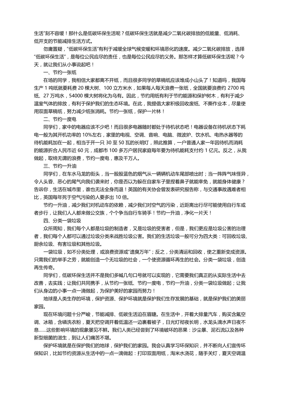 低碳环保的征文1000字精选24篇_第2页