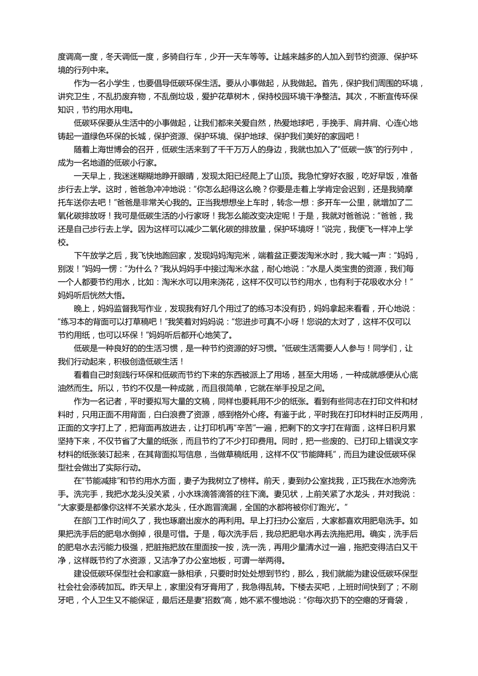 低碳环保的征文1000字精选24篇_第3页