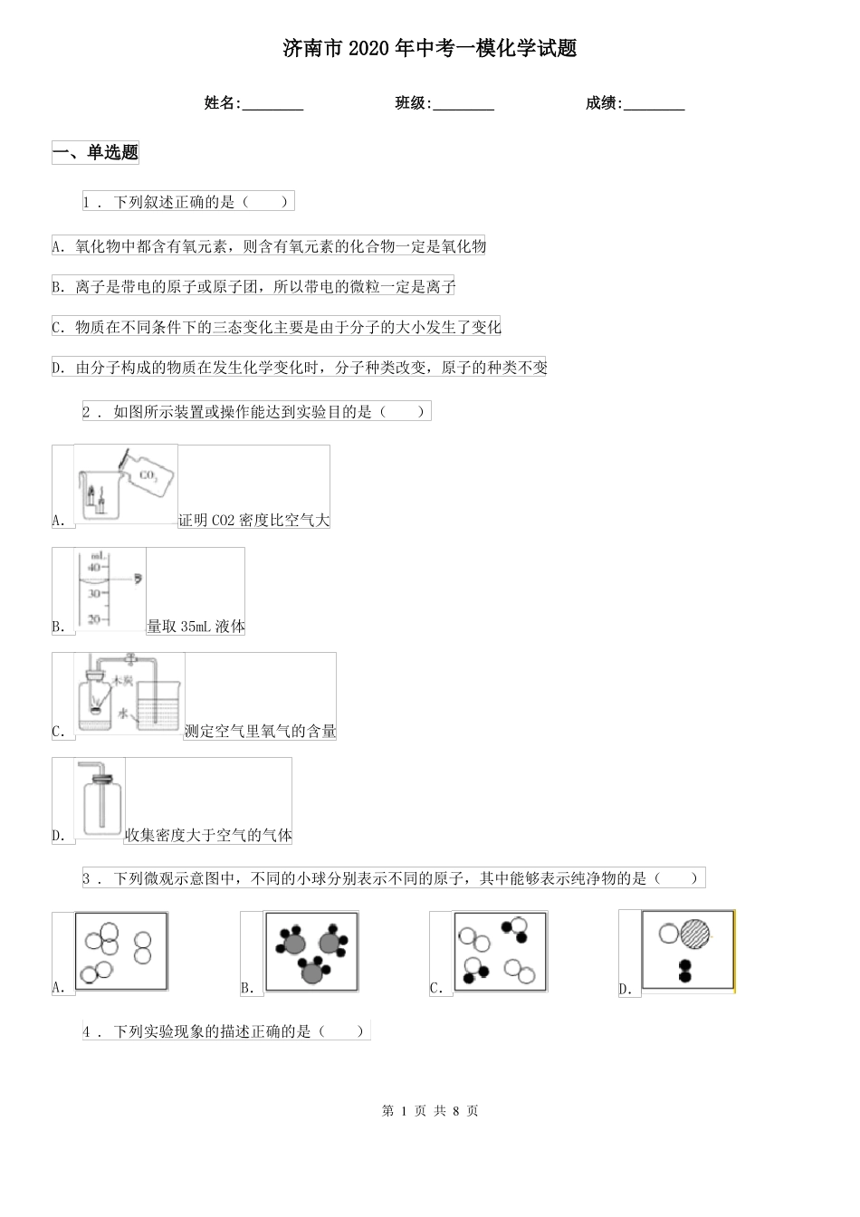 济南2020年中考一模化学试题_第1页