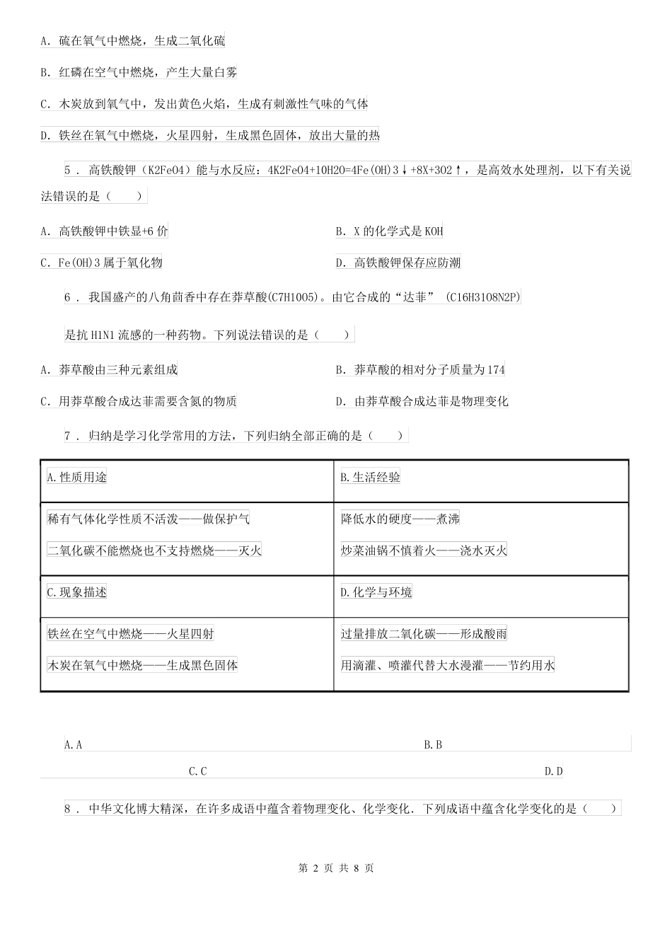 济南2020年中考一模化学试题_第2页