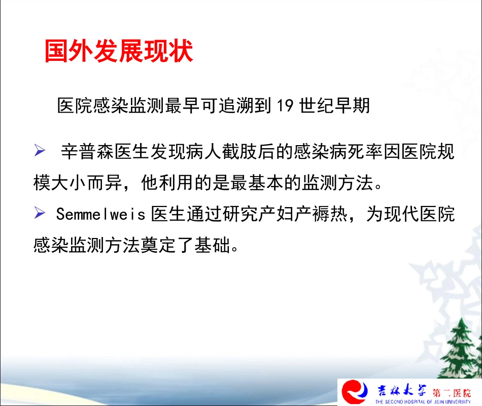 孙丽萍-医院感染现患率调查7-27_第3页