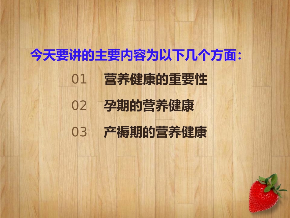 孕期与产后的营养讲座_第3页