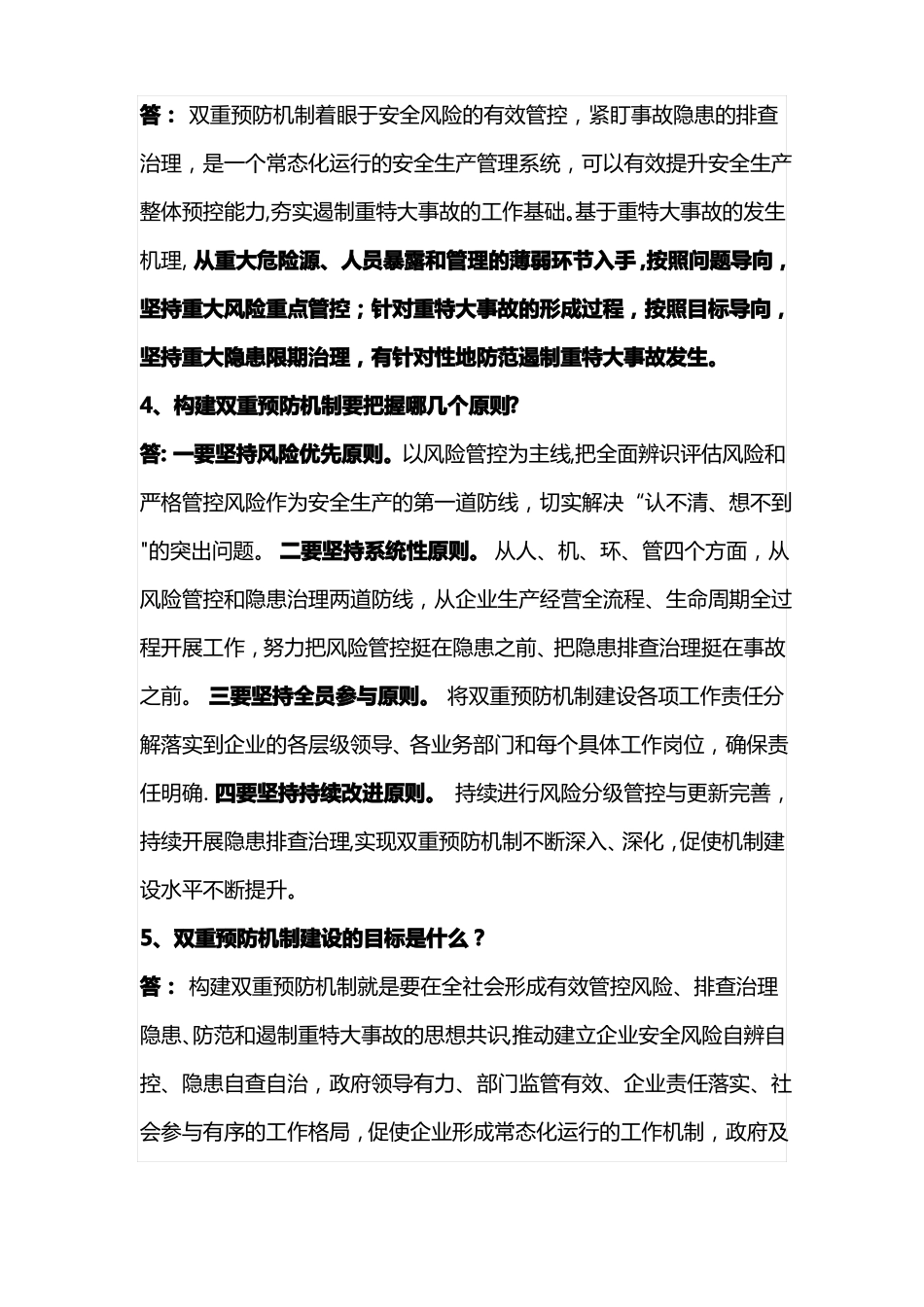 安全生产双重预防机制二十个问题_第2页