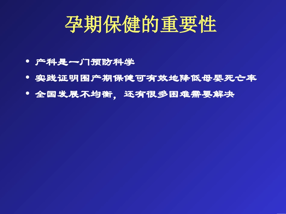 孕妇学校第一讲1精讲_第3页