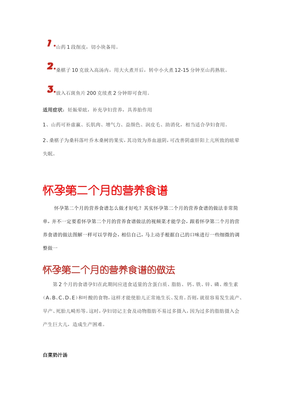 孕妇怀胎每月营养食谱大全(有图有真相)_第2页