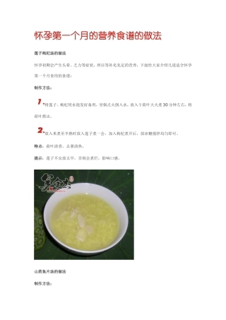 孕妇怀胎每月营养食谱大全(有图有真相)
