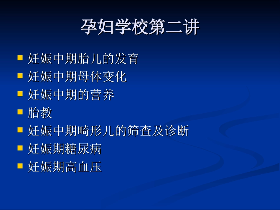 孕妇学校第二讲_第2页