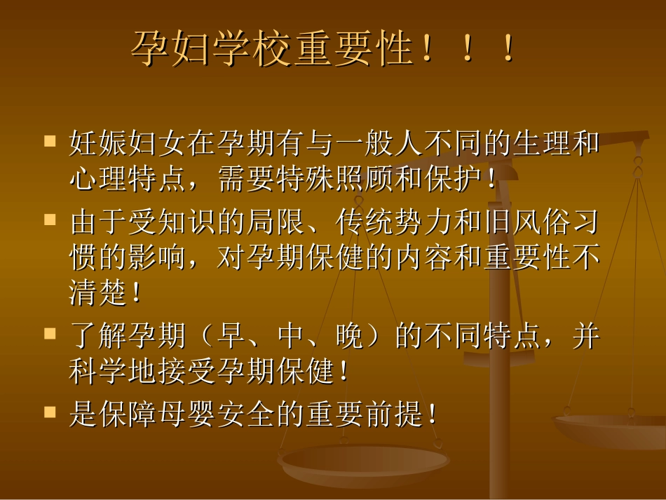 孕妇学校教学内容_第3页