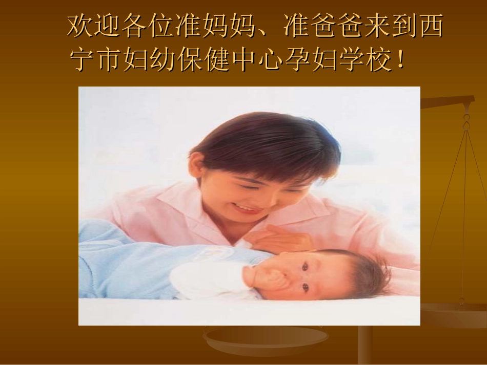 孕妇学校教学内容精讲_第2页