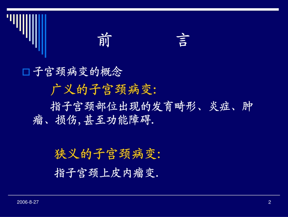 子宫颈组织学及不同时期的生理变化_第2页