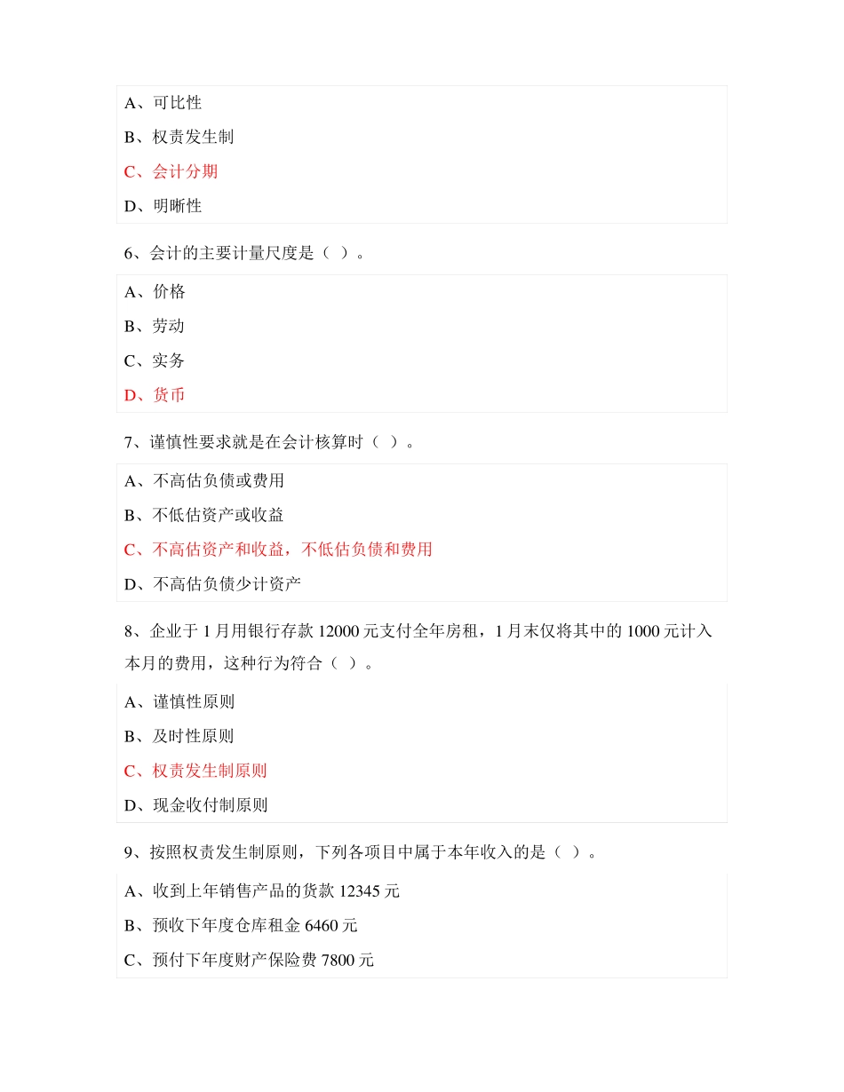 会计学基础习题_第2页