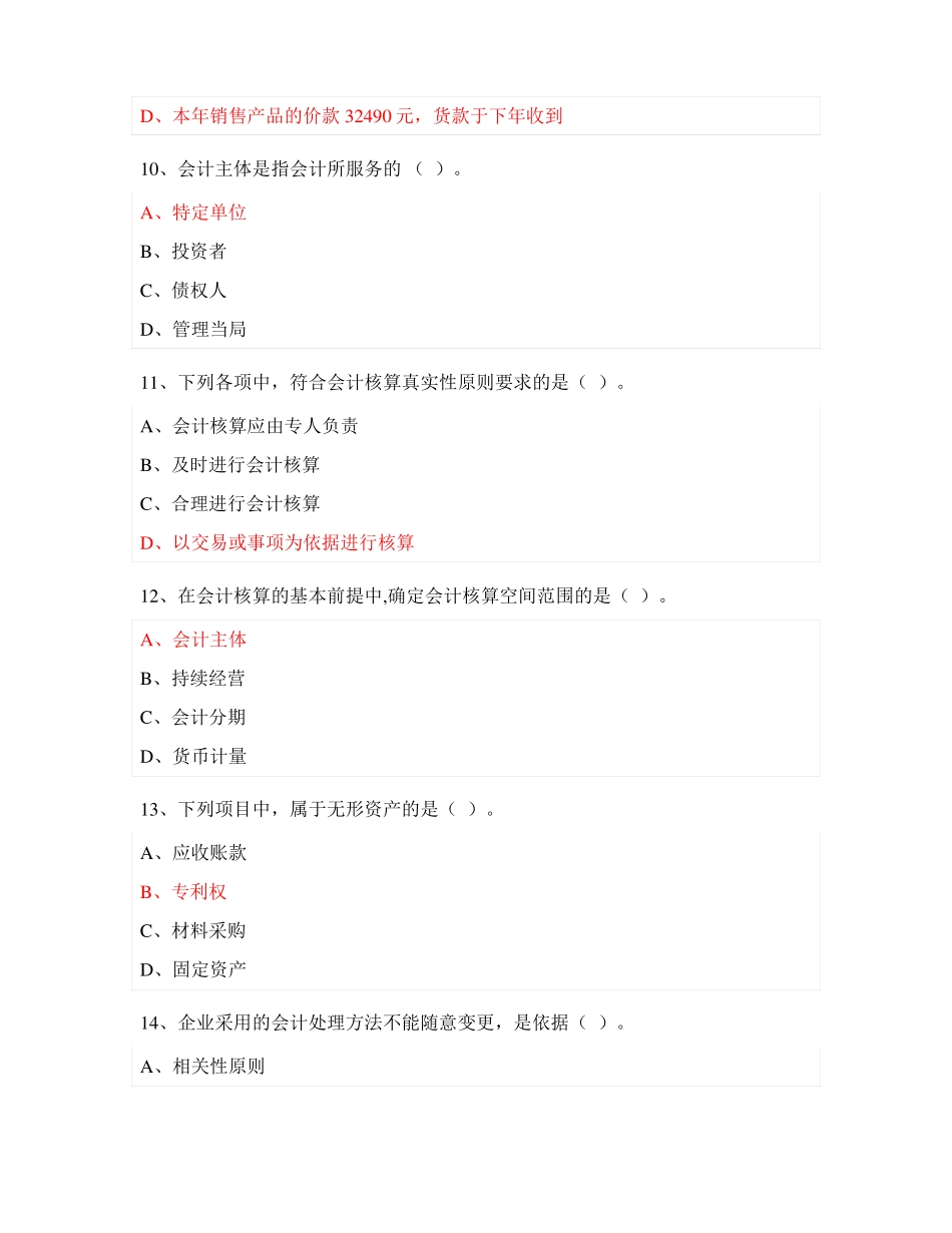 会计学基础习题_第3页