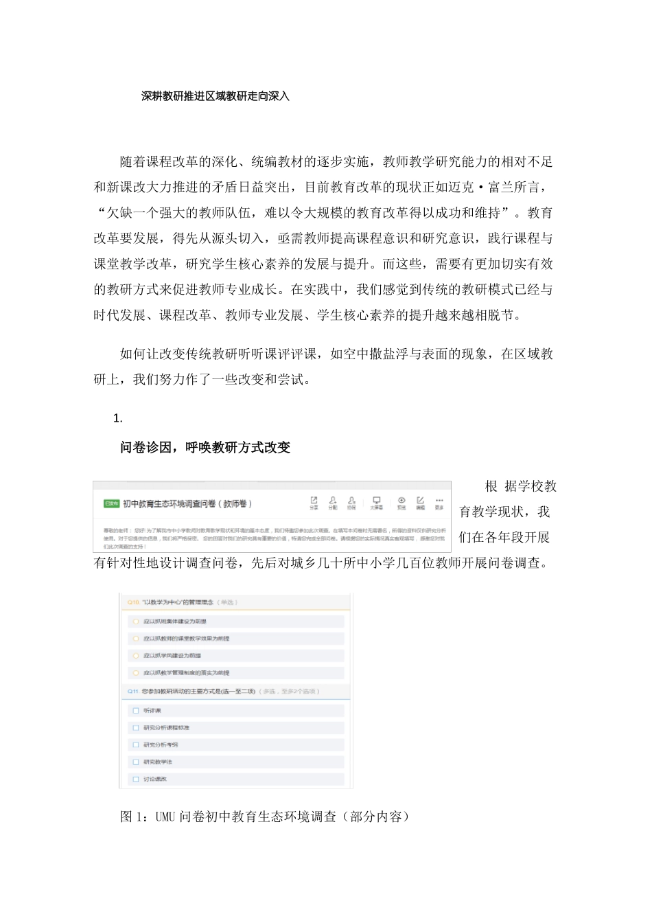 深耕教研推进区域教研走向深入_第1页