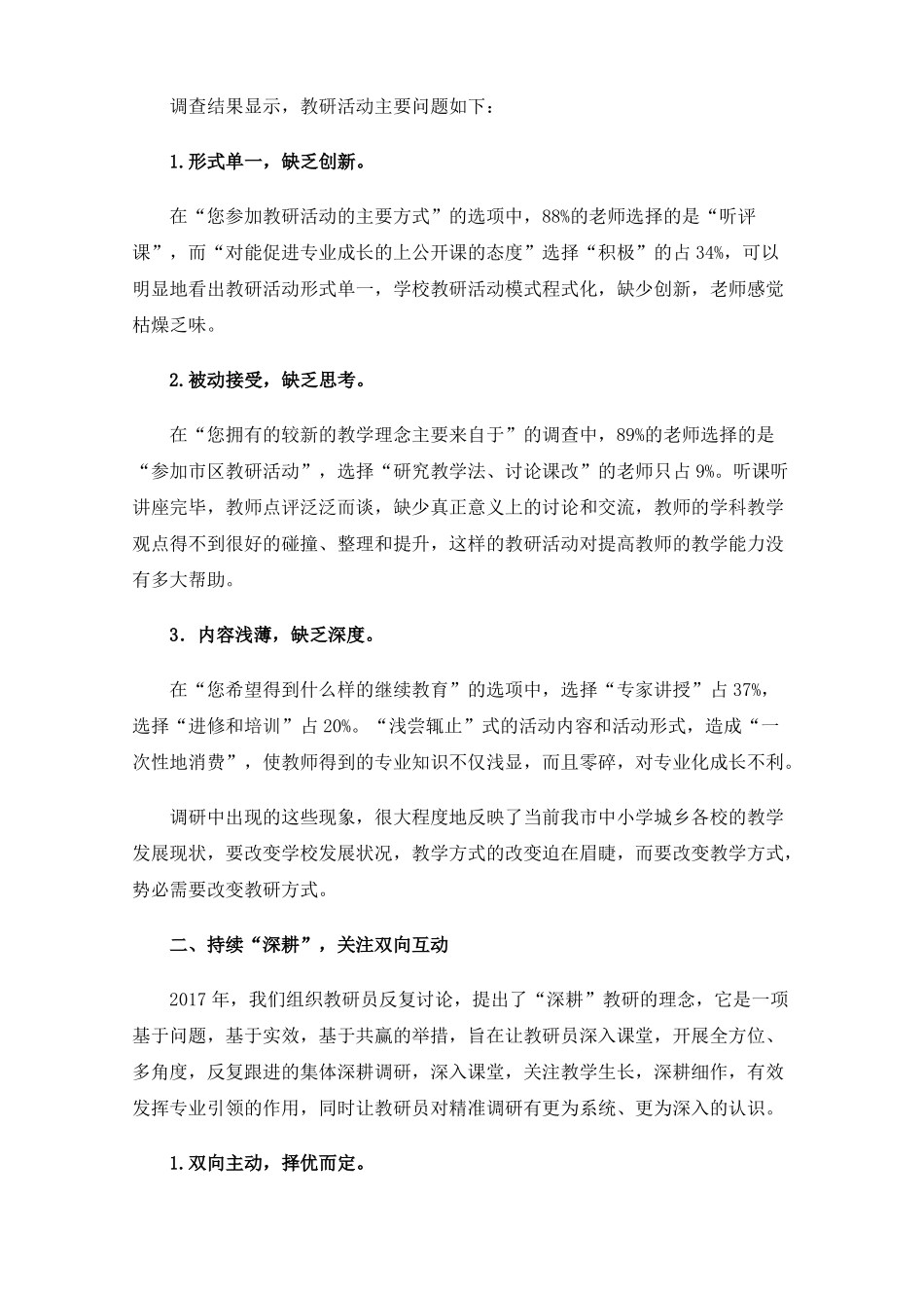 深耕教研推进区域教研走向深入_第2页