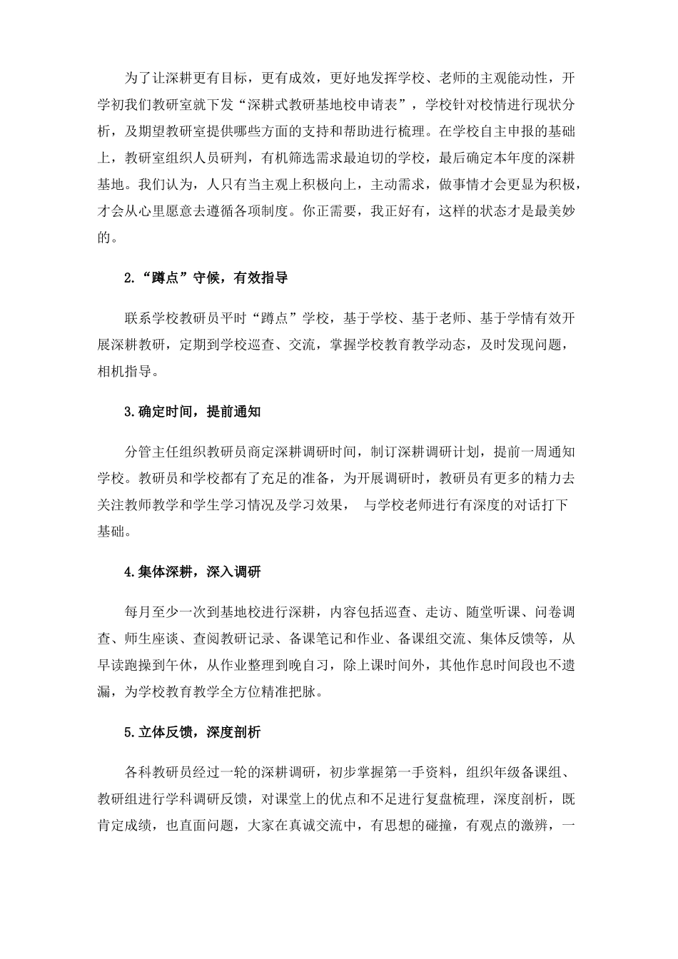 深耕教研推进区域教研走向深入_第3页