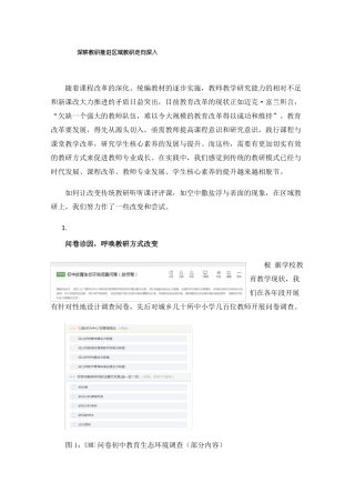 深耕教研推进区域教研走向深入