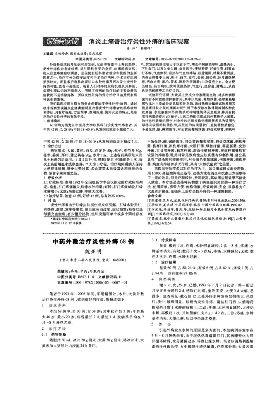 孕产妇炎性外痔的病因与治疗近况_第3页